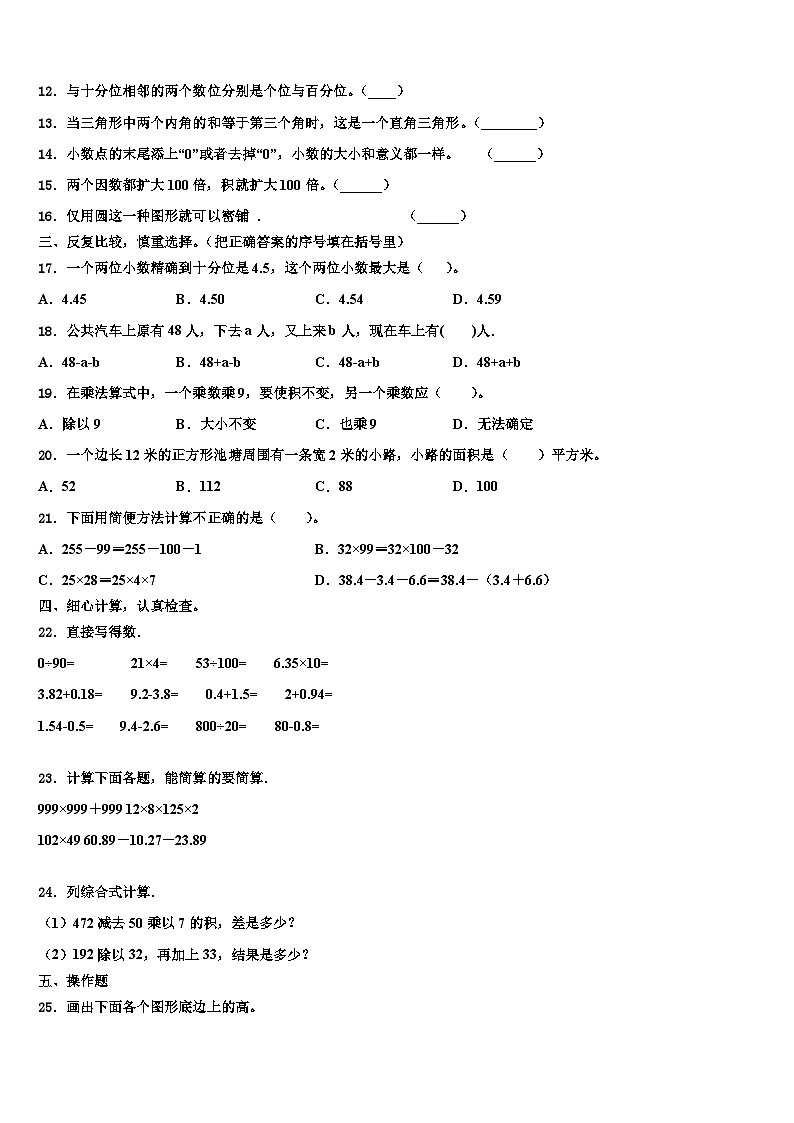 2023届扶绥县数学四年级第二学期期末考试模拟试题含解析第2页