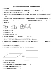 2023届抚松县数学四年级第二学期期末检测试题含解析