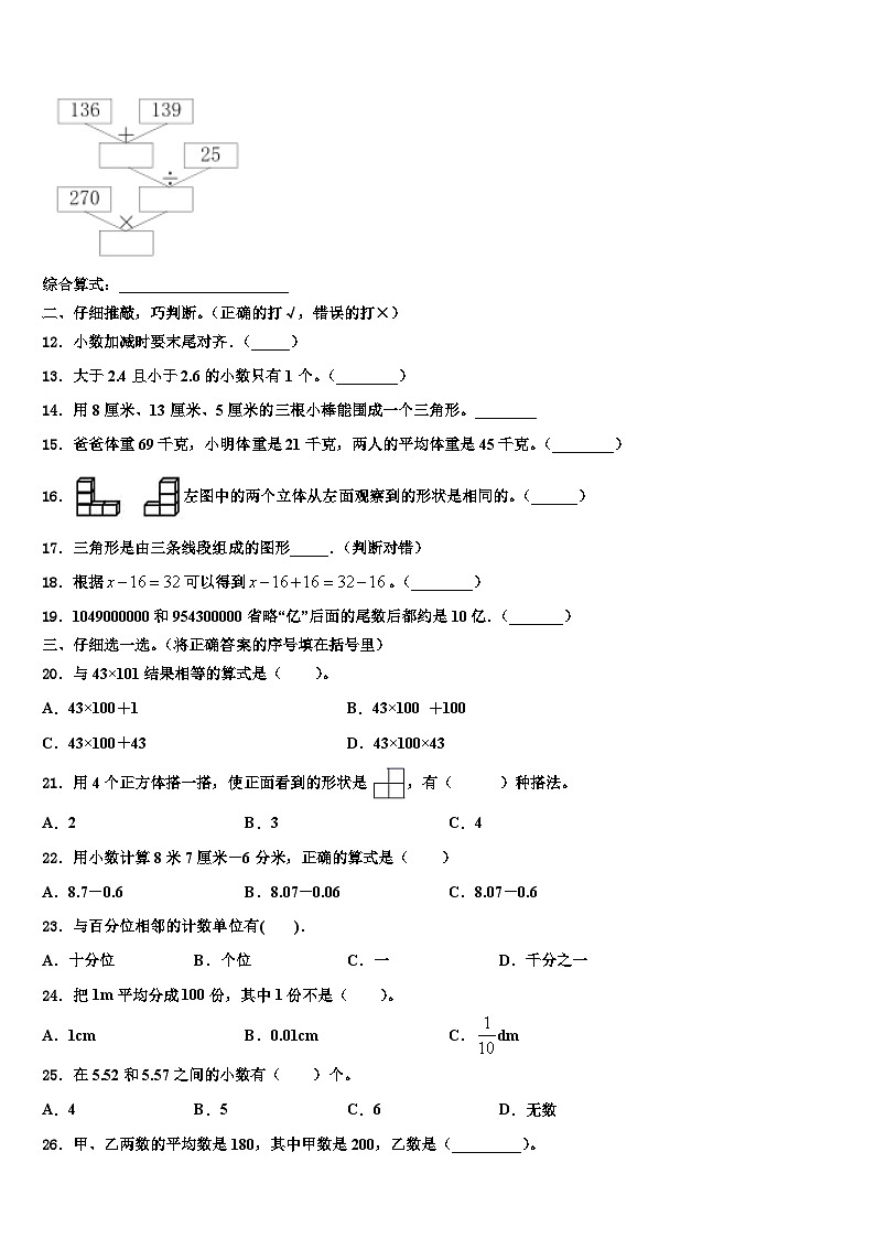 2023届抚州市广昌县数学四年级第二学期期末联考模拟试题含解析第2页