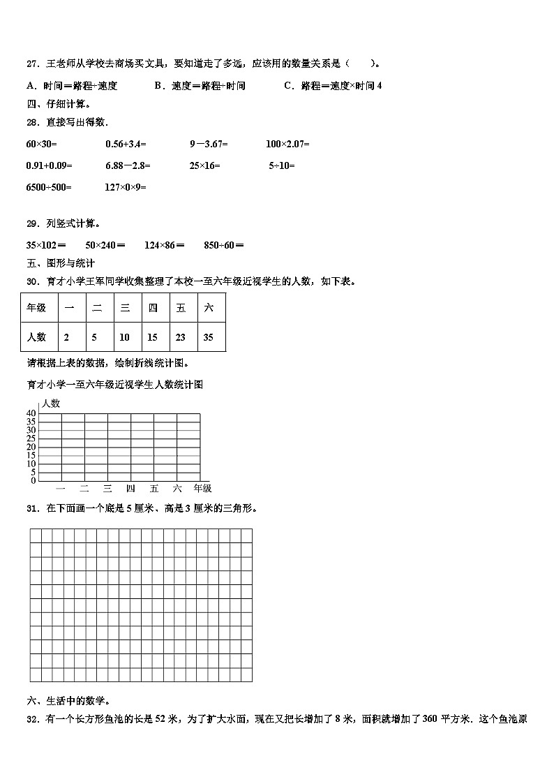 2023届抚州市广昌县数学四年级第二学期期末联考模拟试题含解析第3页