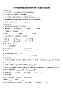 2023届抚州市临川区数学四年级第二学期期末监测试题含解析