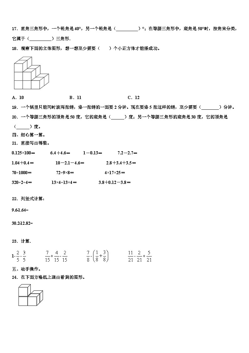 2023届抚州市临川区数学四年级第二学期期末监测试题含解析02