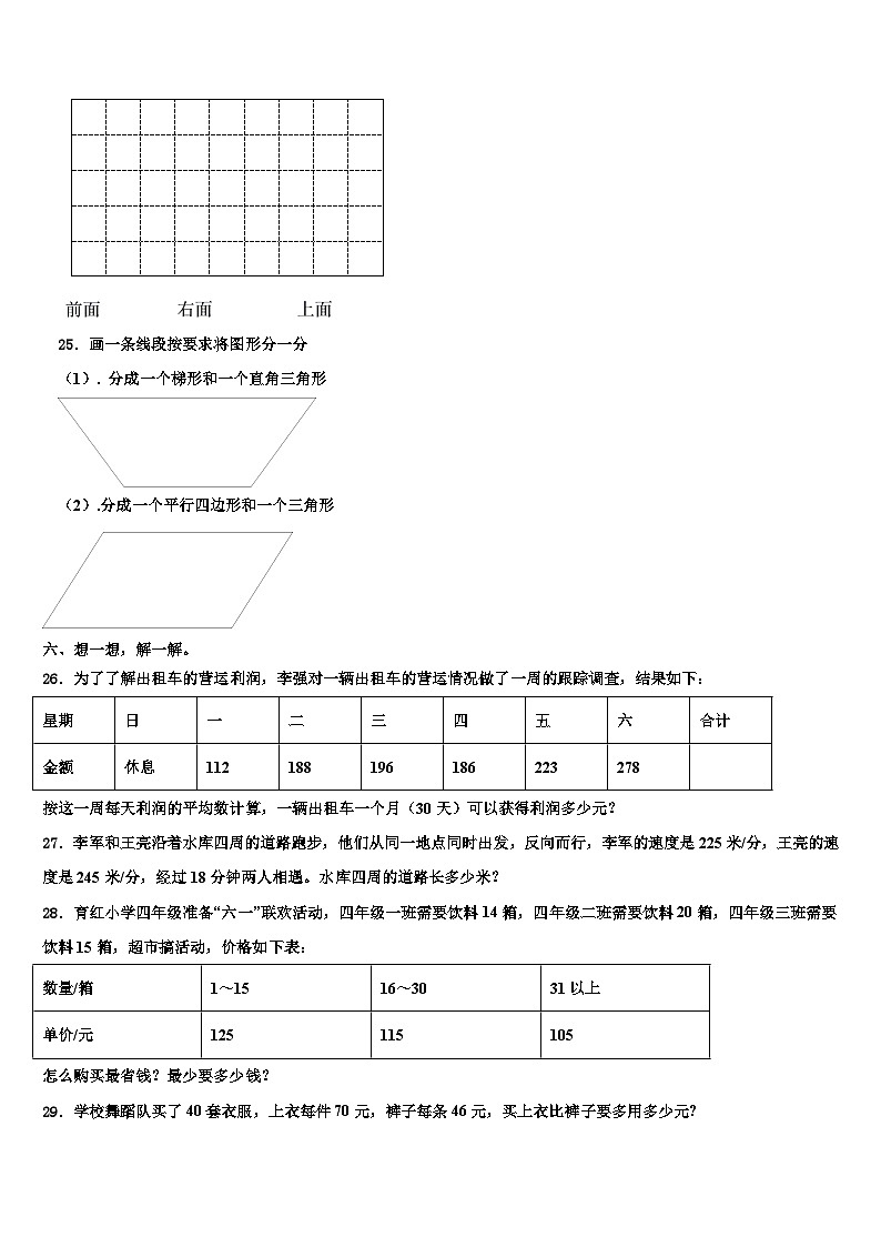 2023届抚州市临川区数学四年级第二学期期末监测试题含解析03