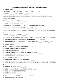 2023届抚州市南城县四年级数学第二学期期末统考试题含解析