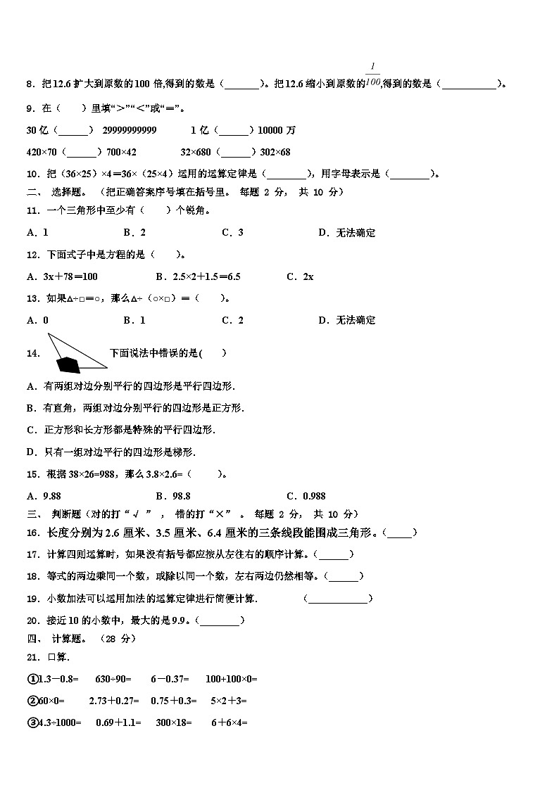2023届故城县数学四下期末统考模拟试题含解析第2页