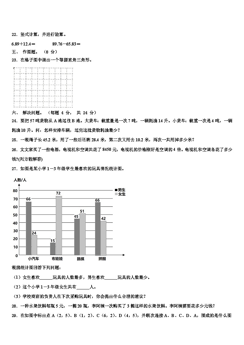 2023届故城县数学四下期末统考模拟试题含解析第3页