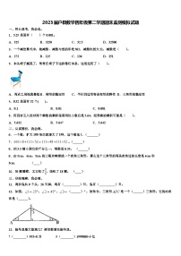 2023届户县数学四年级第二学期期末监测模拟试题含解析