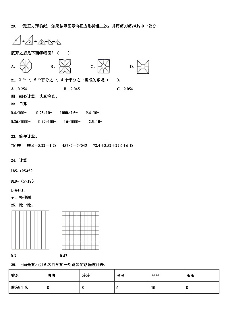 2023届惠安县四年级数学第二学期期末教学质量检测模拟试题含解析第2页
