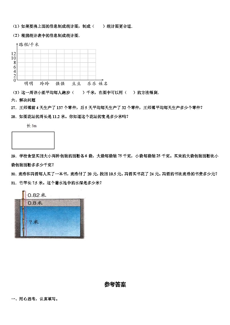 2023届惠安县四年级数学第二学期期末教学质量检测模拟试题含解析第3页