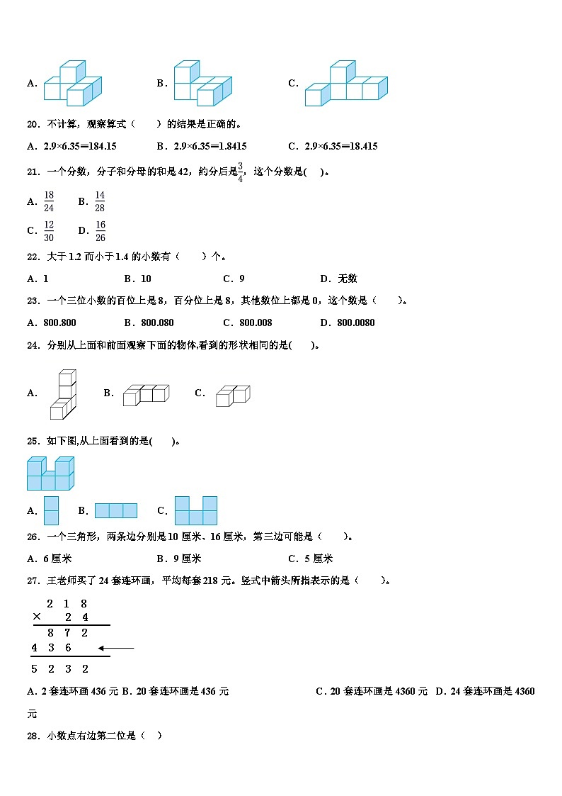 2023届揭阳市普宁市四年级数学第二学期期末监测模拟试题含解析第2页