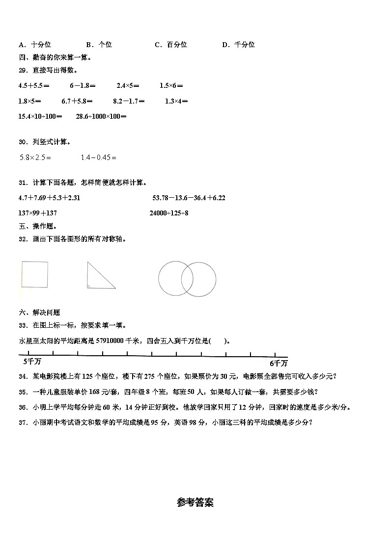 2023届揭阳市普宁市四年级数学第二学期期末监测模拟试题含解析第3页