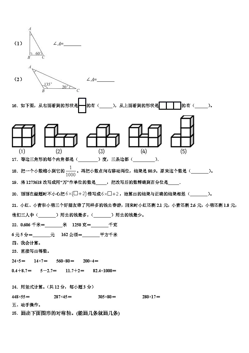 2023届昆明市西山区数学四年级第二学期期末学业质量监测试题含解析第2页