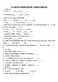 2023届拉萨市当雄县数学四年级第二学期期末检测模拟试题含解析