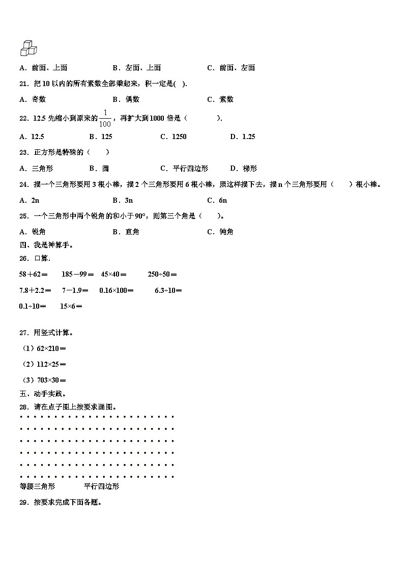 2023届拉萨市当雄县数学四年级第二学期期末检测模拟试题含解析02