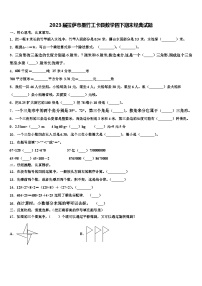 2023届拉萨市墨竹工卡县数学四下期末经典试题含解析