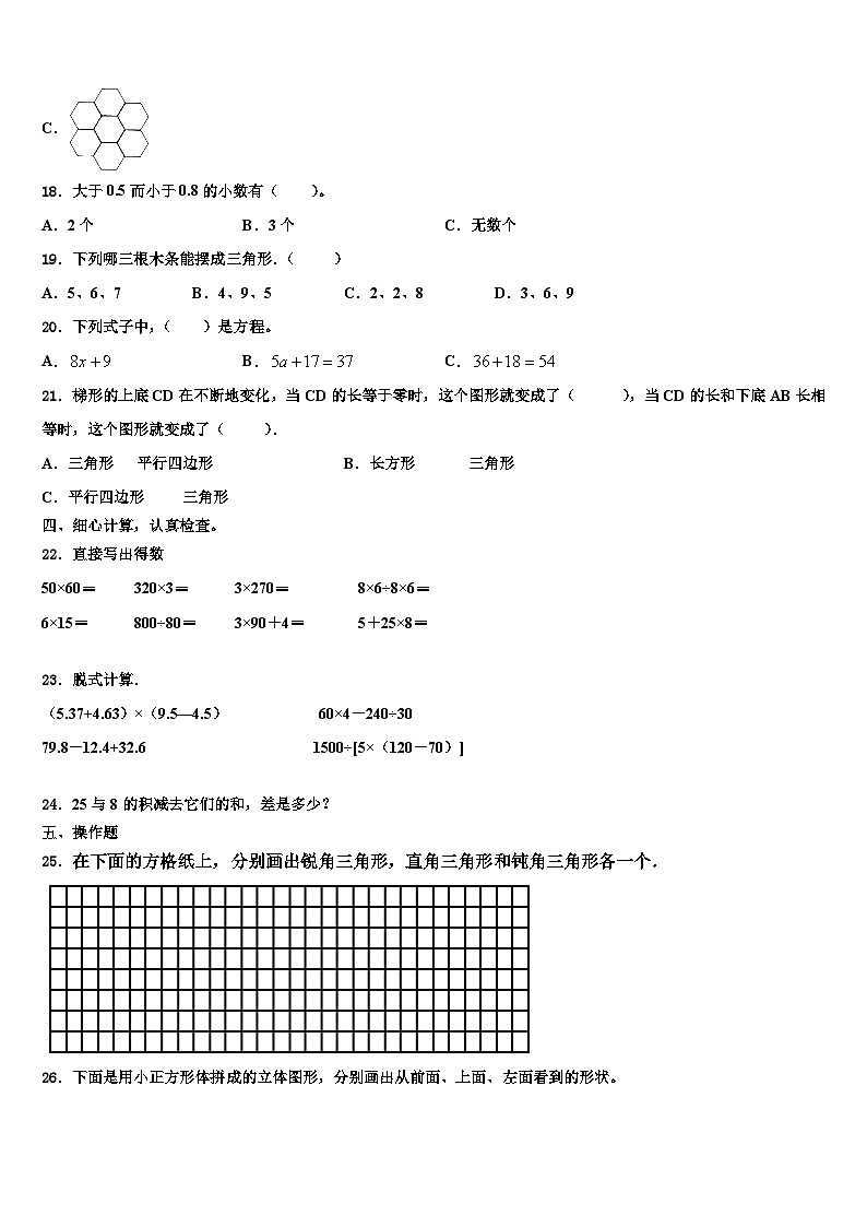 2023届拉萨市墨竹工卡县数学四下期末经典试题含解析第2页