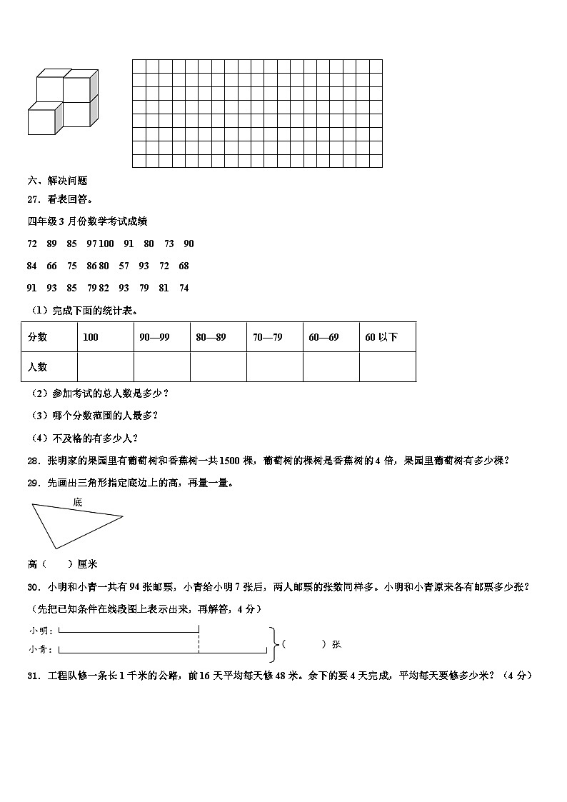2023届拉萨市墨竹工卡县数学四下期末经典试题含解析第3页