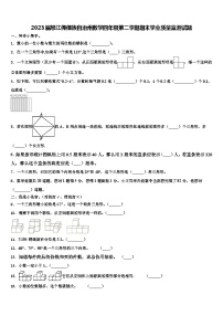 2023届怒江傈僳族自治州数学四年级第二学期期末学业质量监测试题含解析