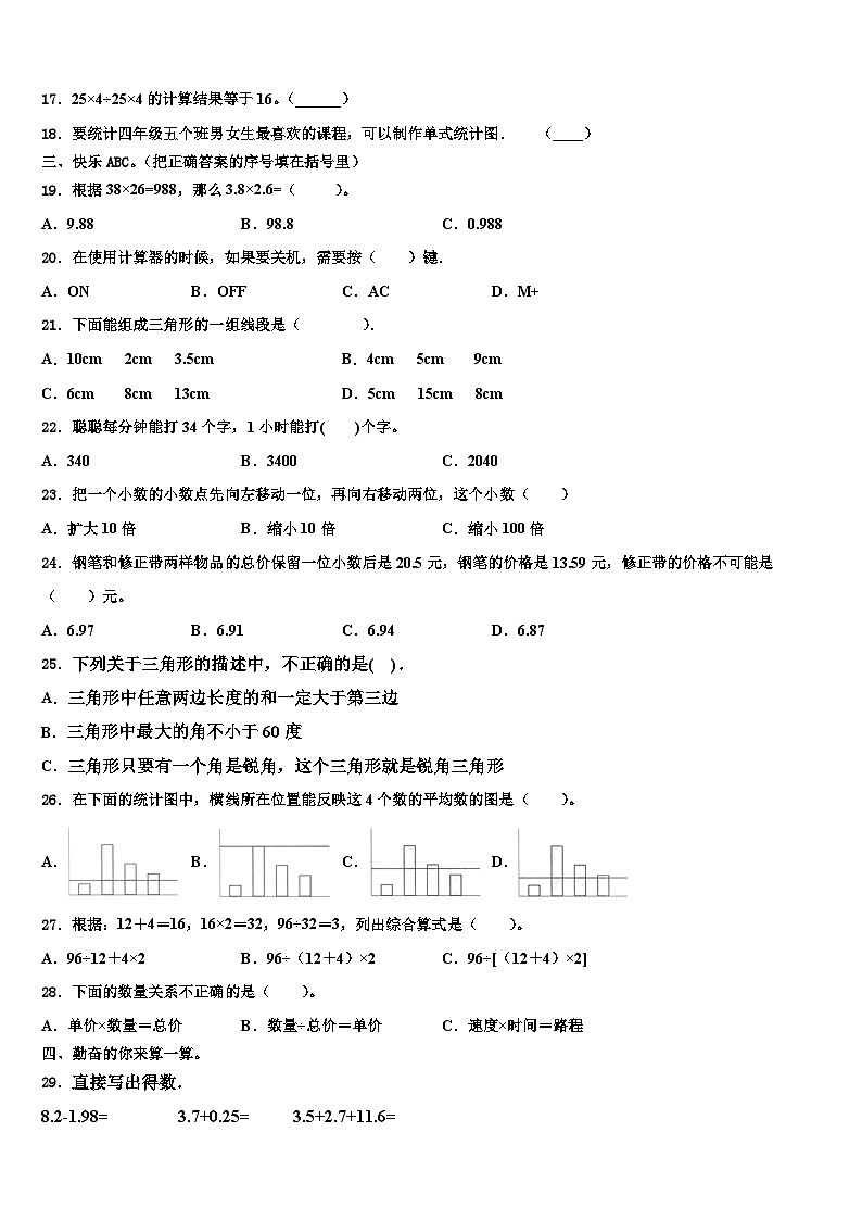2023届怒江傈僳族自治州数学四年级第二学期期末学业质量监测试题含解析第2页