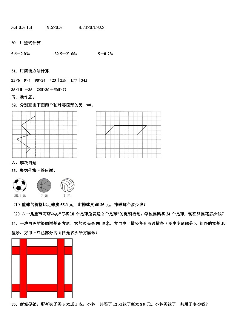 2023届怒江傈僳族自治州数学四年级第二学期期末学业质量监测试题含解析第3页