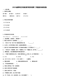 2023届攀枝花市西区数学四年级第二学期期末调研试题含解析