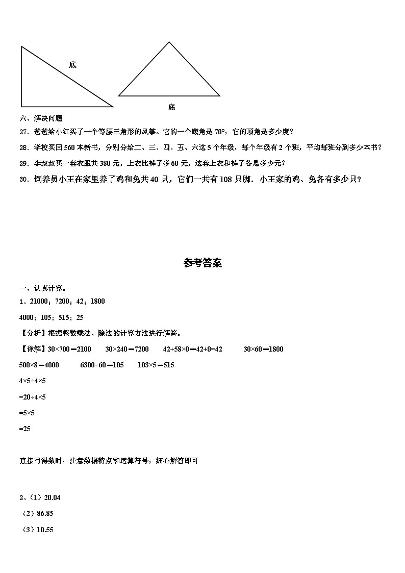 2023届攀枝花市西区数学四年级第二学期期末调研试题含解析第3页
