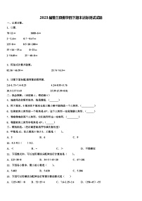 2023届普兰县数学四下期末达标测试试题含解析