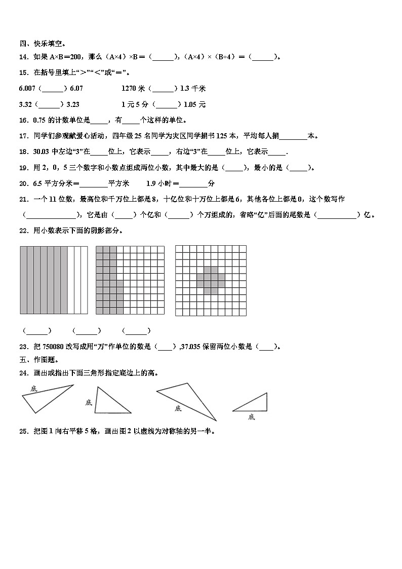 2023届普兰县数学四下期末达标测试试题含解析02