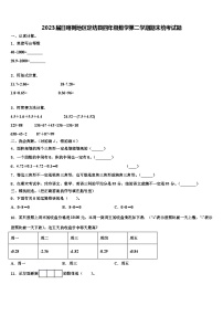 2023届日喀则地区定结县四年级数学第二学期期末统考试题含解析