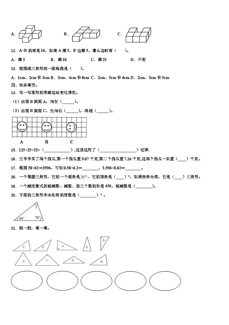 2023届日喀则地区定结县四年级数学第二学期期末统考试题含解析02