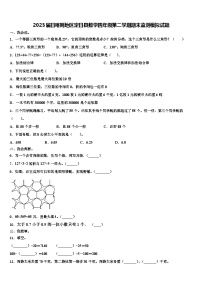 2023届日喀则地区定日县数学四年级第二学期期末监测模拟试题含解析