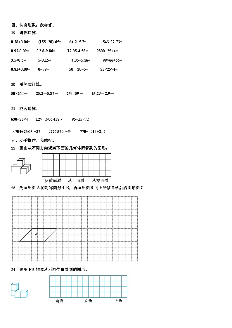 2023届日喀则地区岗巴县数学四年级第二学期期末学业质量监测模拟试题含解析第2页