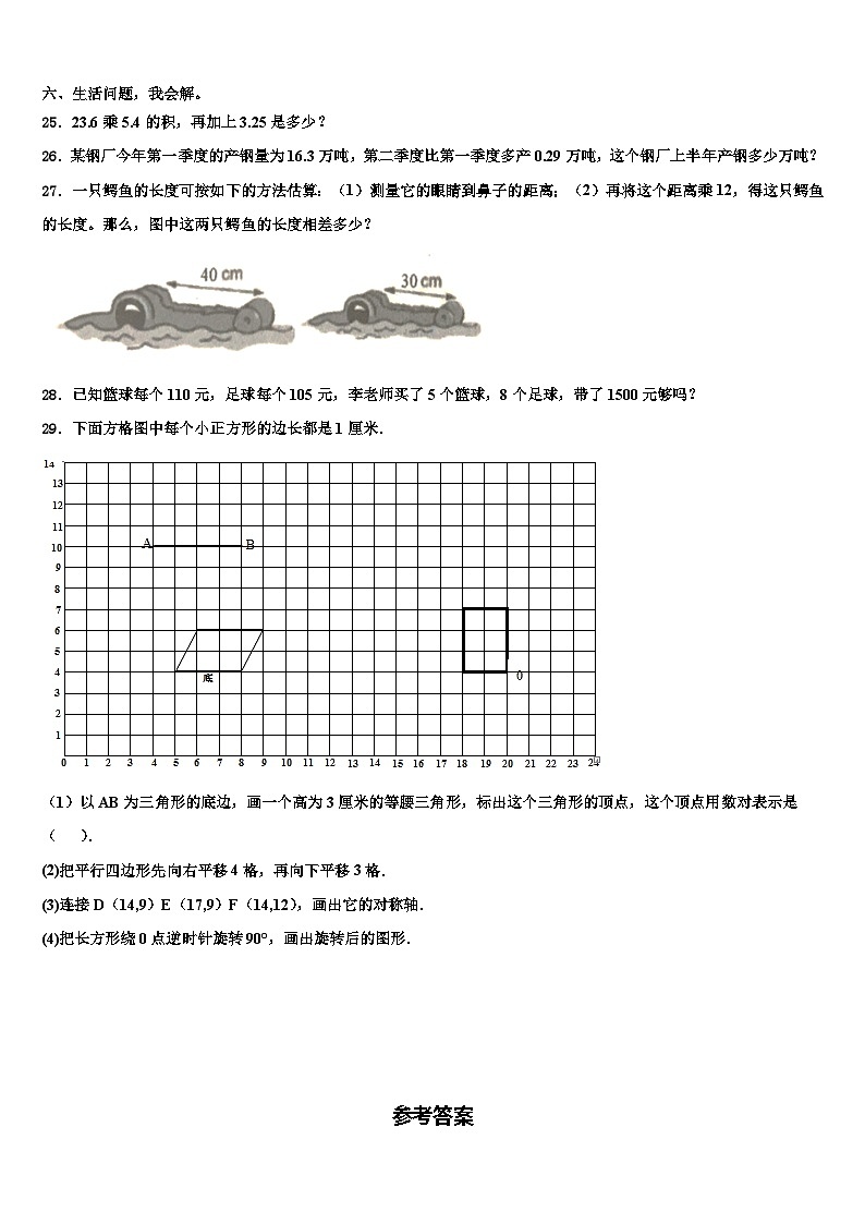 2023届日喀则地区岗巴县数学四年级第二学期期末学业质量监测模拟试题含解析第3页