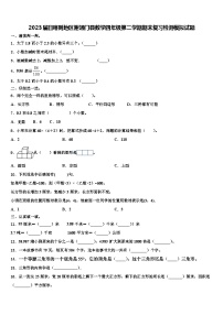 2023届日喀则地区谢通门县数学四年级第二学期期末复习检测模拟试题含解析