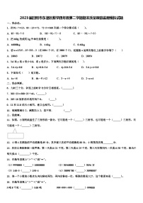 2023届日照市东港区数学四年级第二学期期末质量跟踪监视模拟试题含解析