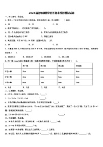 2023届施甸县数学四下期末检测模拟试题含解析