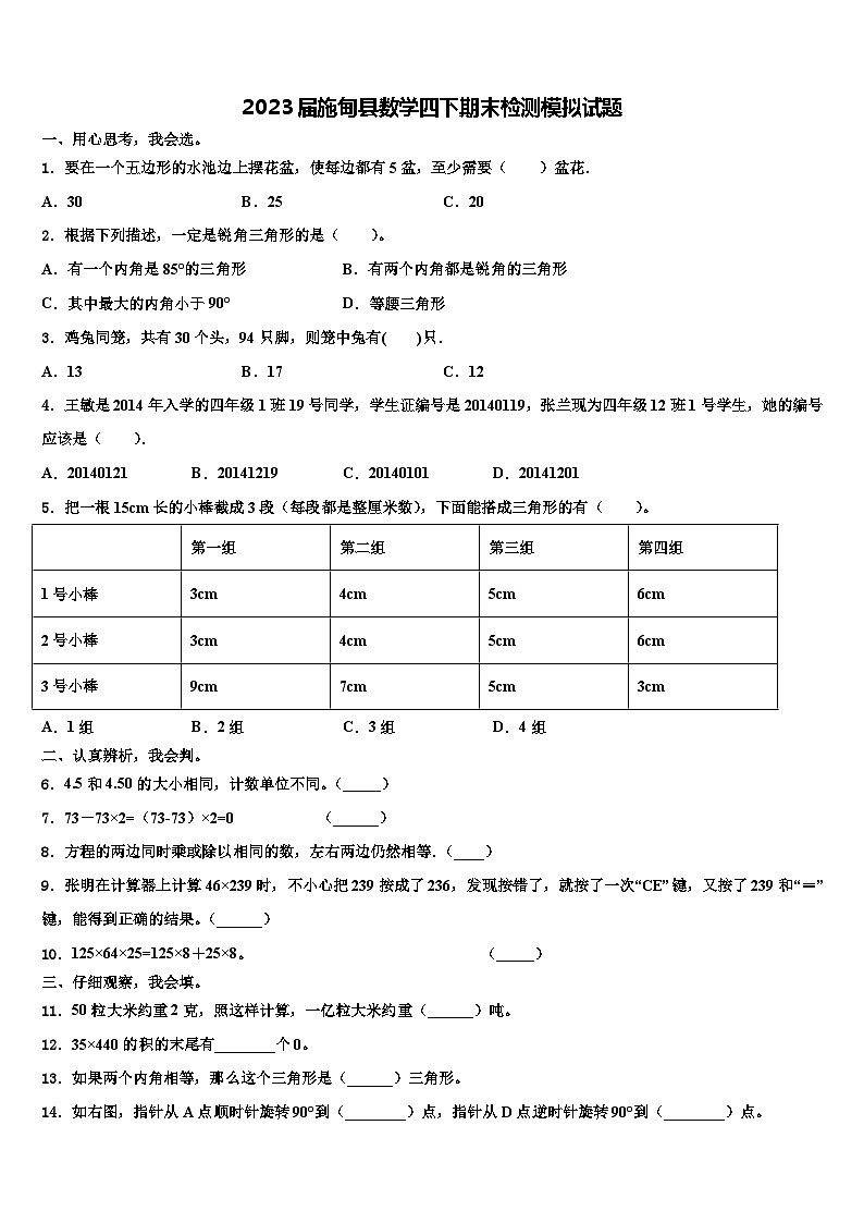 2023届施甸县数学四下期末检测模拟试题含解析第1页
