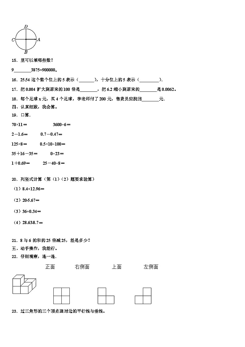 2023届施甸县数学四下期末检测模拟试题含解析第2页