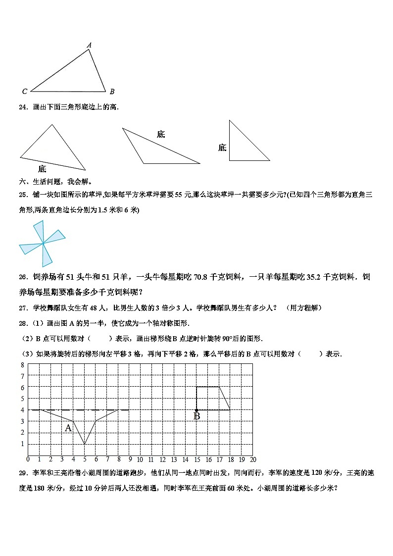 2023届施甸县数学四下期末检测模拟试题含解析第3页