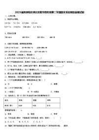 2023届思茅地区翠云区数学四年级第二学期期末质量跟踪监视试题含解析