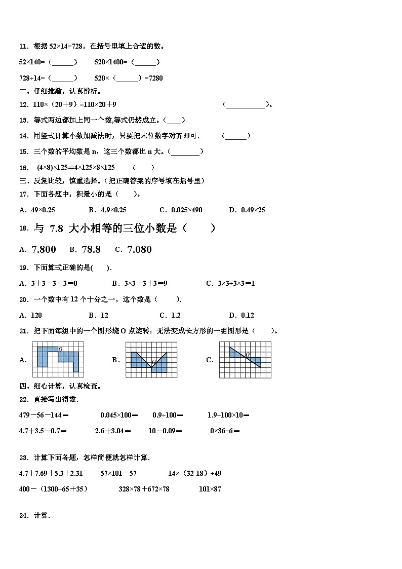 2023届托克托县四年级数学第二学期期末学业质量监测模拟试题含解析第2页