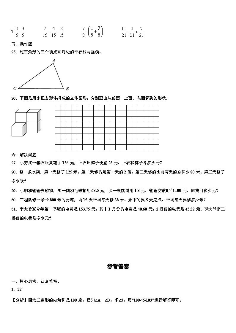 2023届托克托县四年级数学第二学期期末学业质量监测模拟试题含解析第3页