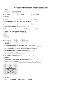 2023届旺苍县数学四年级第二学期期末综合测试试题含解析