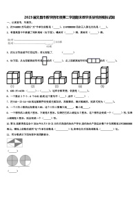 2023届文昌市数学四年级第二学期期末教学质量检测模拟试题含解析