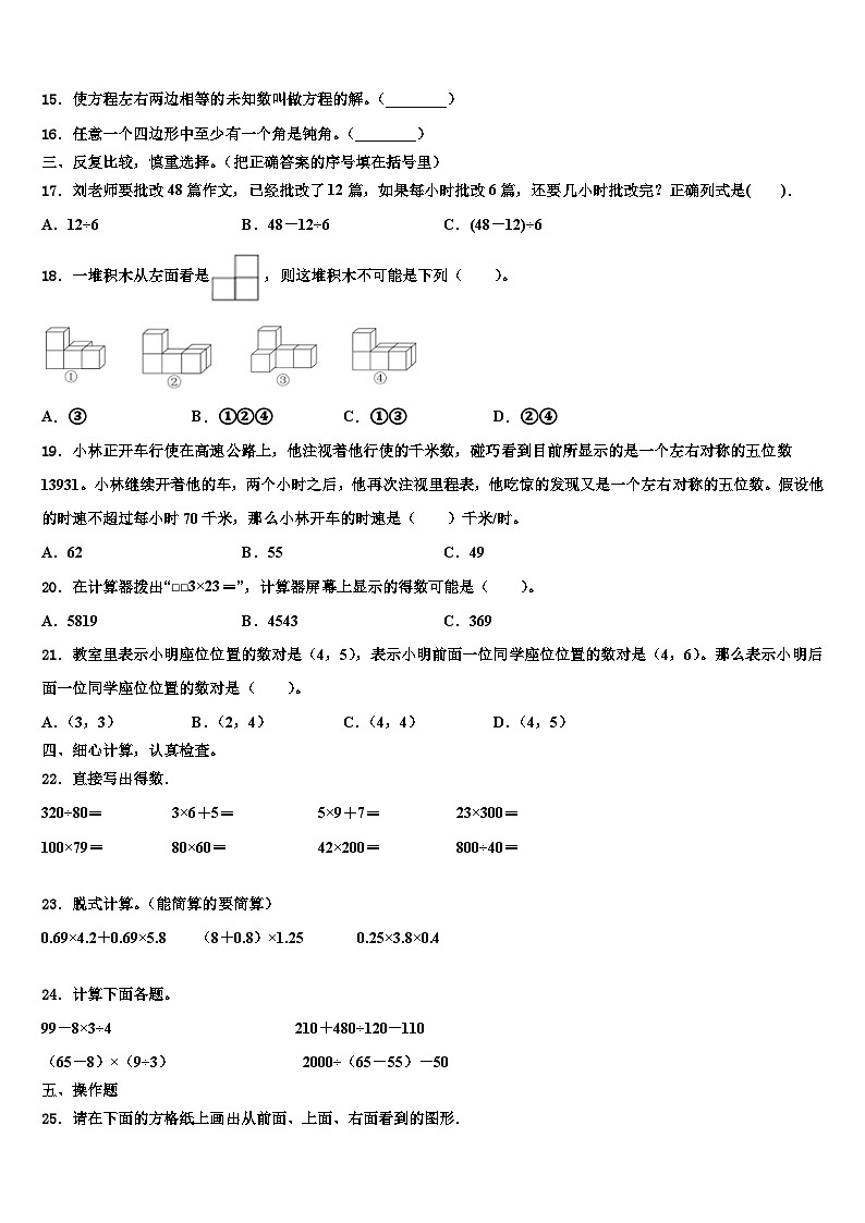 2023届文山壮族苗族自治州马关县数学四年级第二学期期末学业质量监测试题含解析第2页