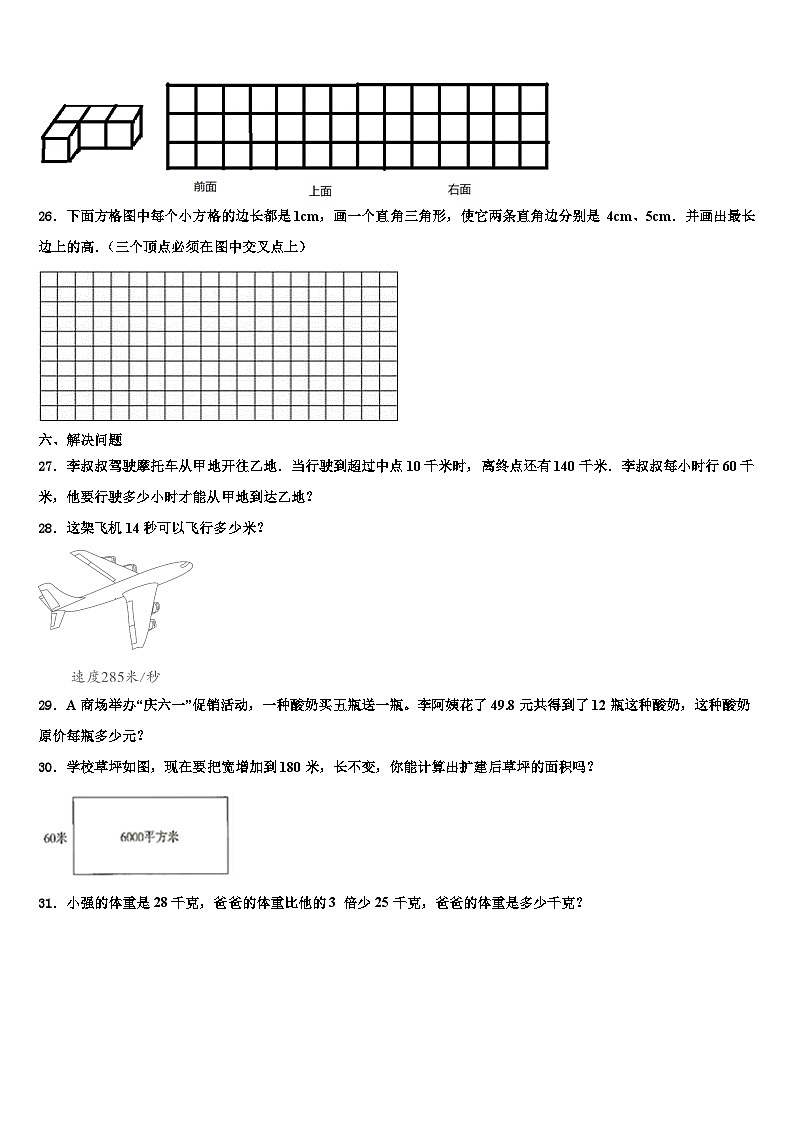 2023届文山壮族苗族自治州马关县数学四年级第二学期期末学业质量监测试题含解析第3页