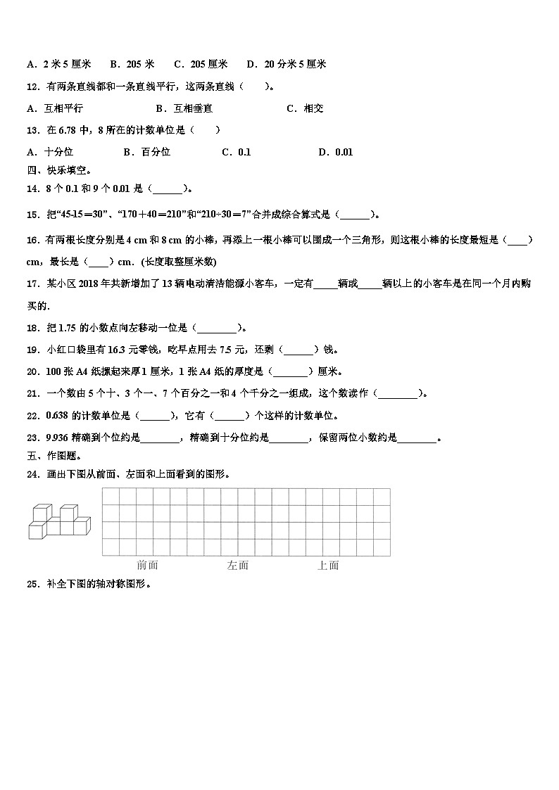 2023届无棣县数学四年级第二学期期末学业质量监测试题含解析02