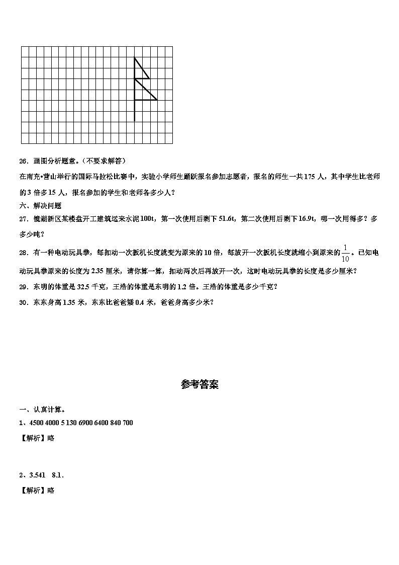 2023届无棣县数学四年级第二学期期末学业质量监测试题含解析03