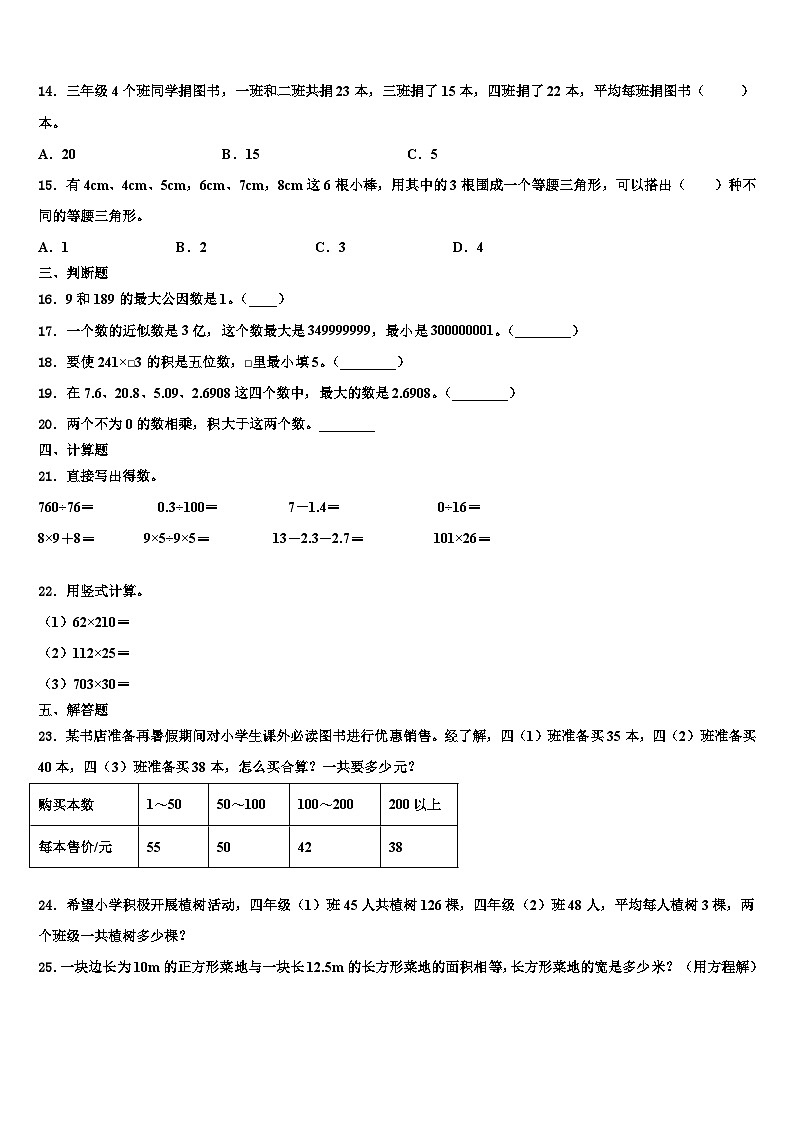 2023届息烽县数学四年级第二学期期末学业质量监测试题含解析第2页
