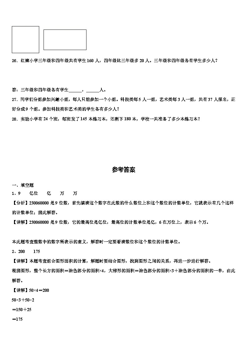 2023届息烽县数学四年级第二学期期末学业质量监测试题含解析第3页